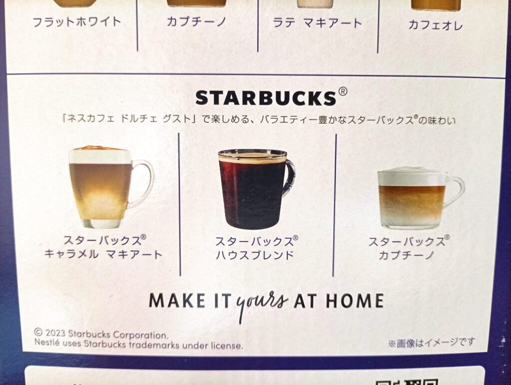ドルチェグストのスターバックスカプセルメニュー例