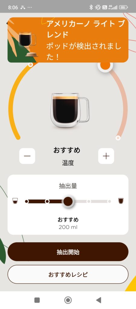 アメリカーノ ライト ブレンドを検出したNEOアプリの画面