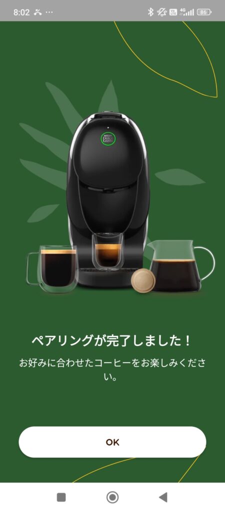 ドルチェグストNEOとアプリのペアリング完了画面