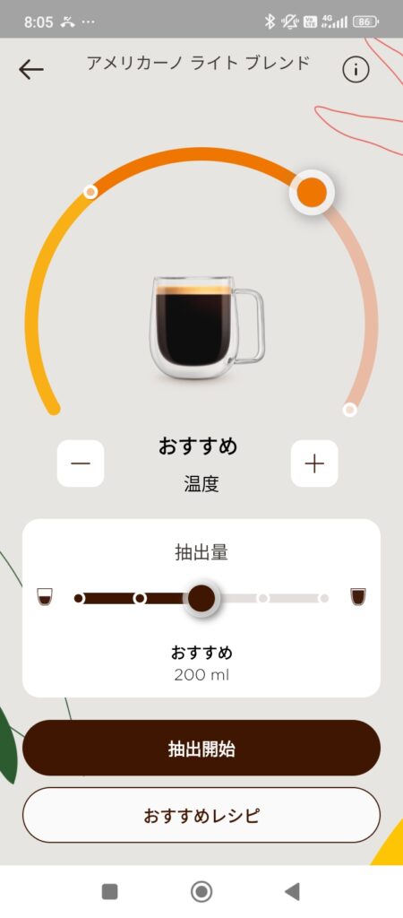 NEOアプリでアメリカーノ ライト ブレンドの推奨抽出量200mlを表示した画面