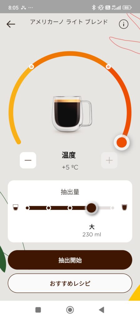 NEOアプリで温度をプラス5℃、抽出量を230mlに設定した画面