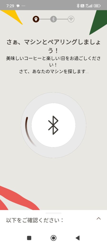 ネスカフェアプリでドルチェグストNEOをBluetooth接続する画面