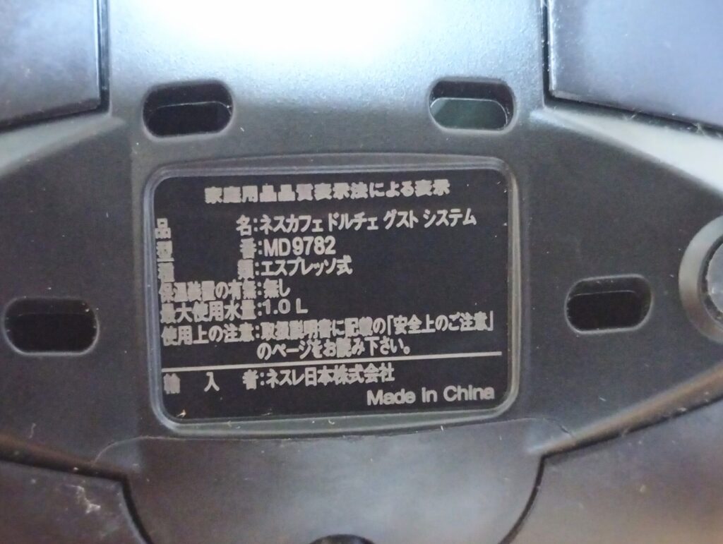 ドルチェグストNEO底面の型番MD9782表示